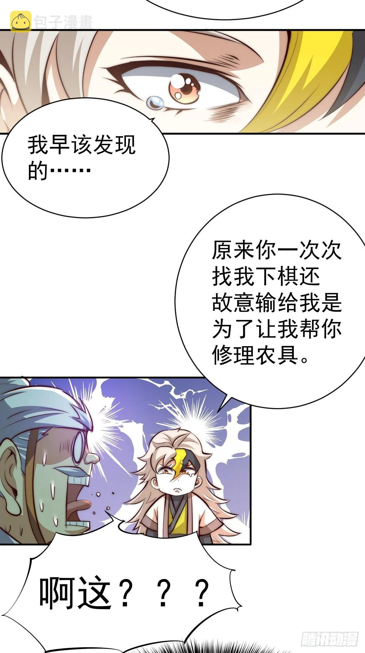 万人之上漫画,第8话 神石补台阶5图