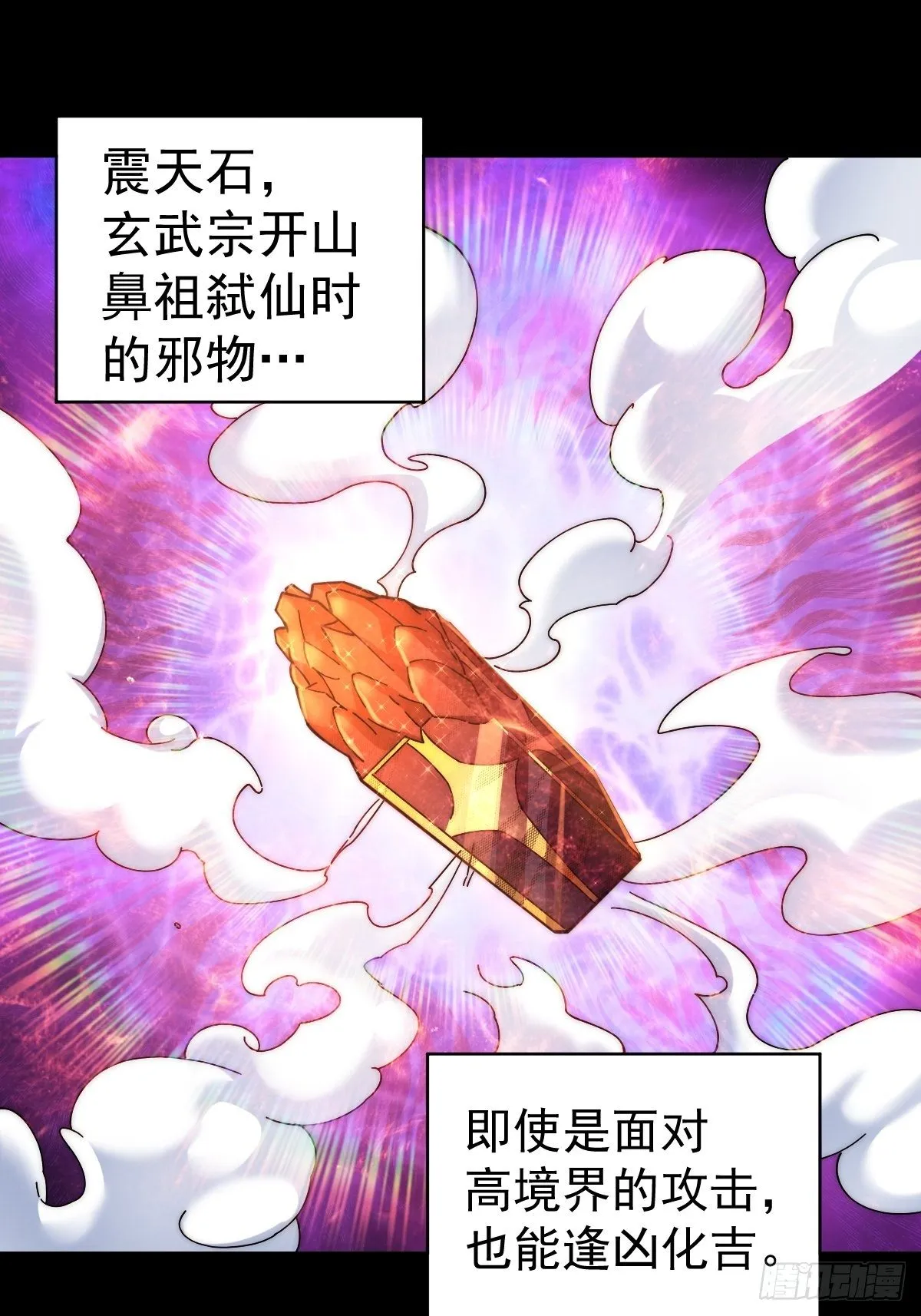 万人之上漫画,第8话 神石补台阶3图