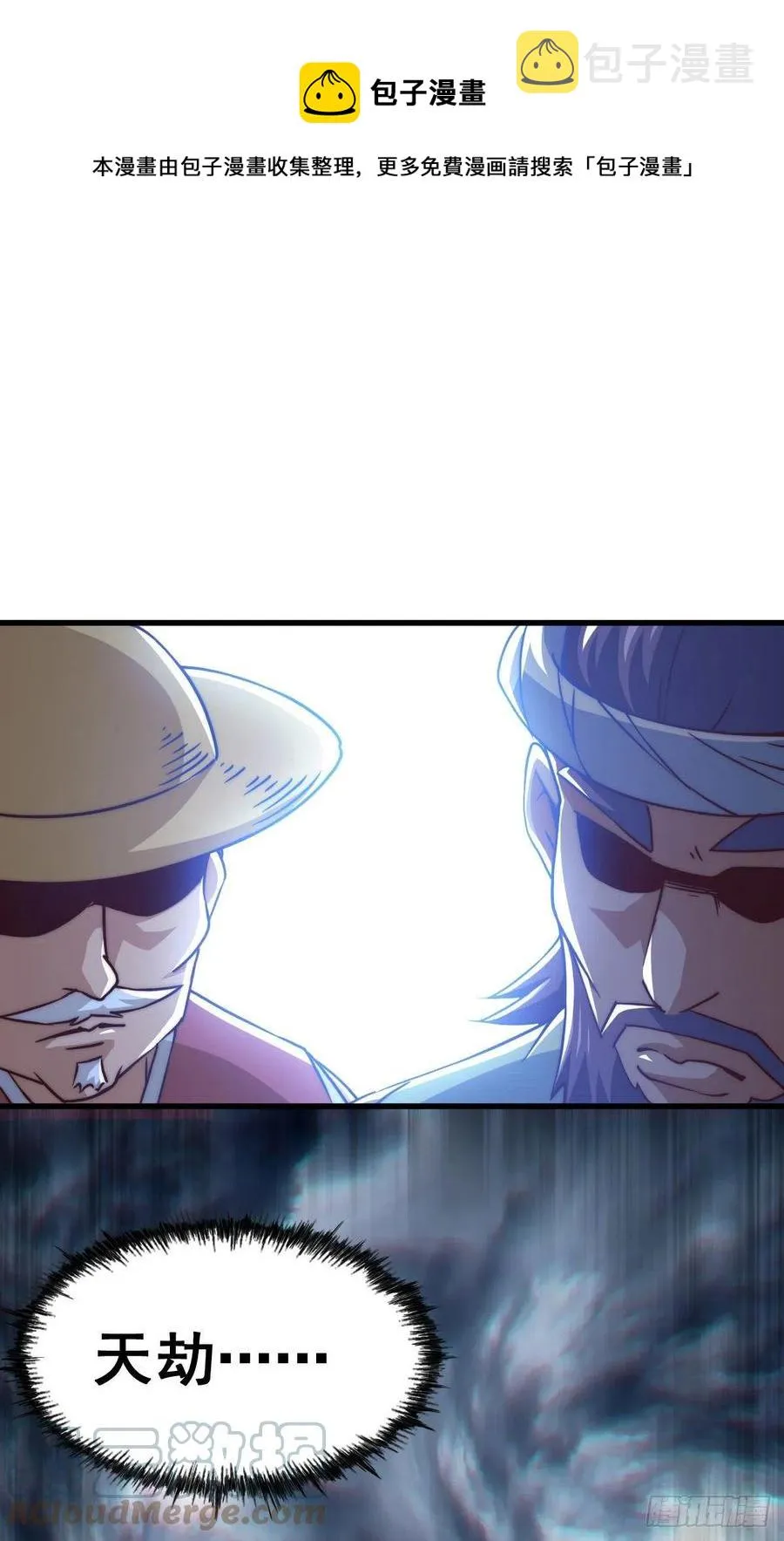 万人之上漫画,第90话 干了这碗十全大补蛇汤1图