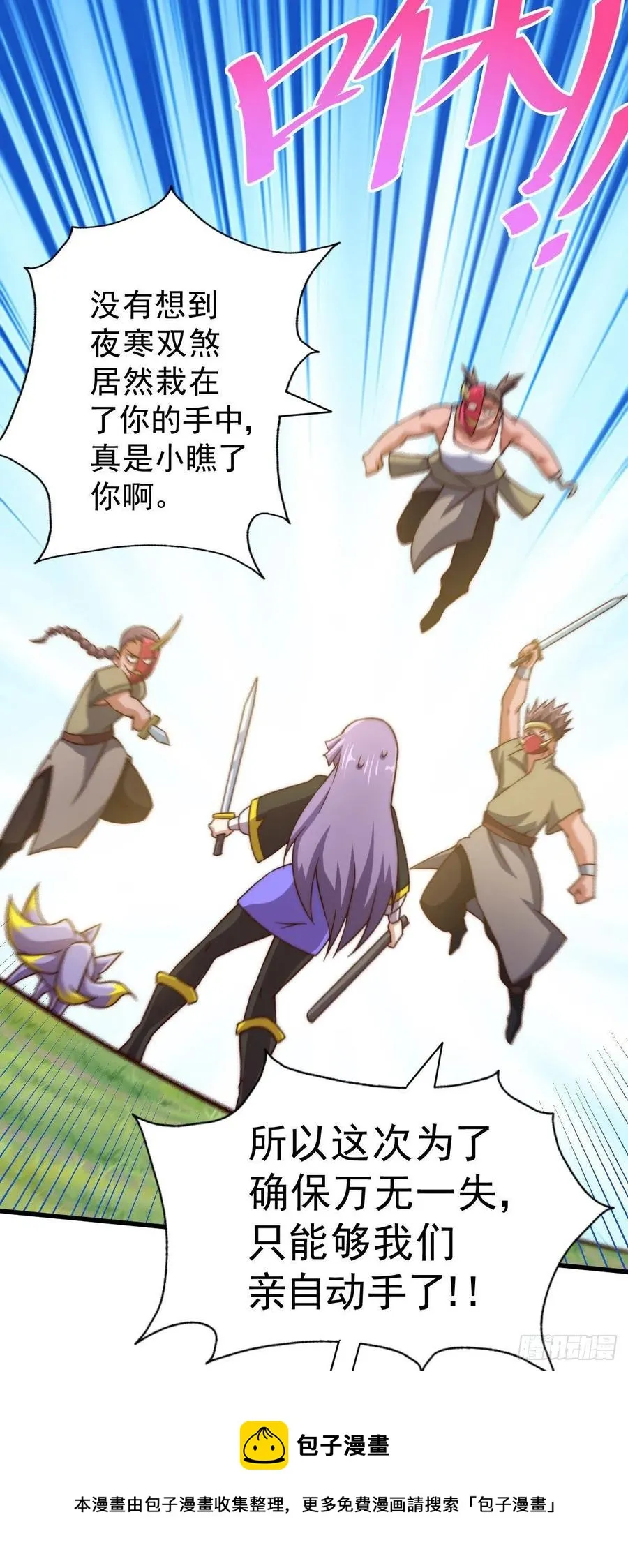 万人之上漫画,第90话 干了这碗十全大补蛇汤1图