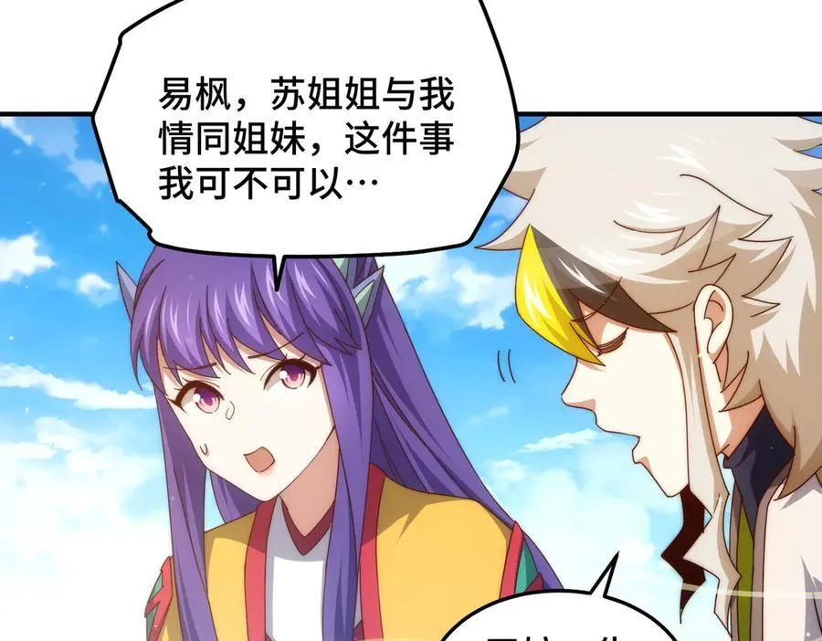 万人之上漫画,第314话 我是圣？4图