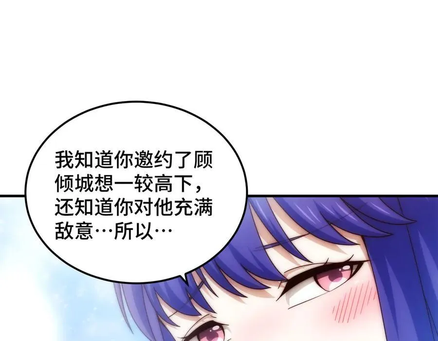 万人之上漫画,第314话 我是圣？2图