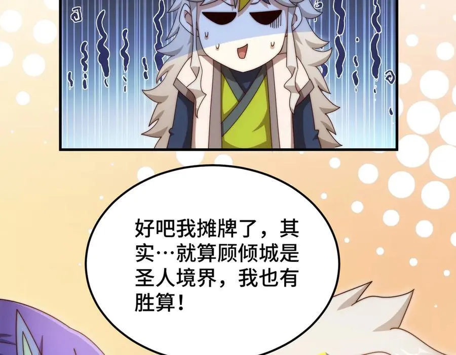 万人之上漫画,第314话 我是圣？4图