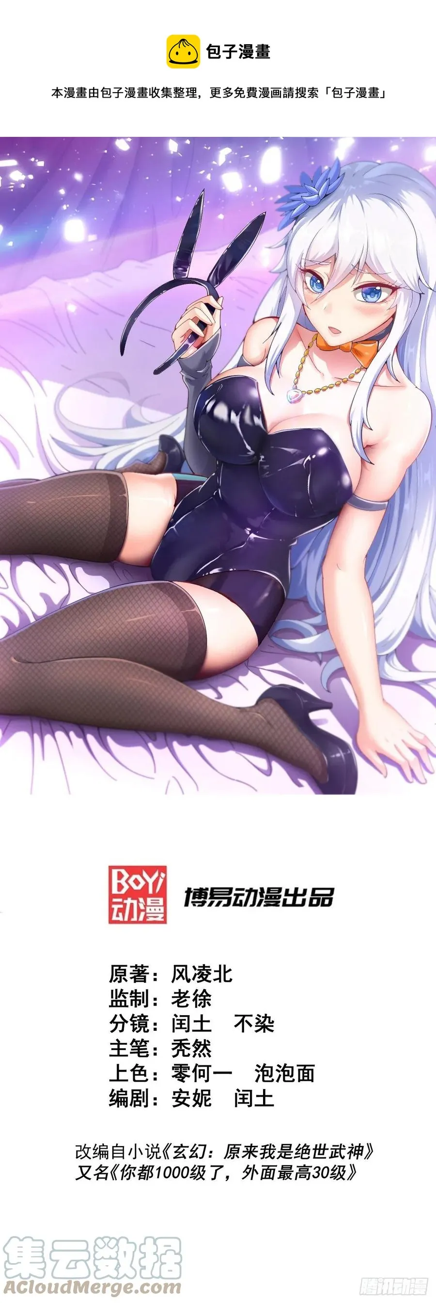 万人之上漫画在线免费观看全集漫画,第58话 红日一族围攻武馆1图