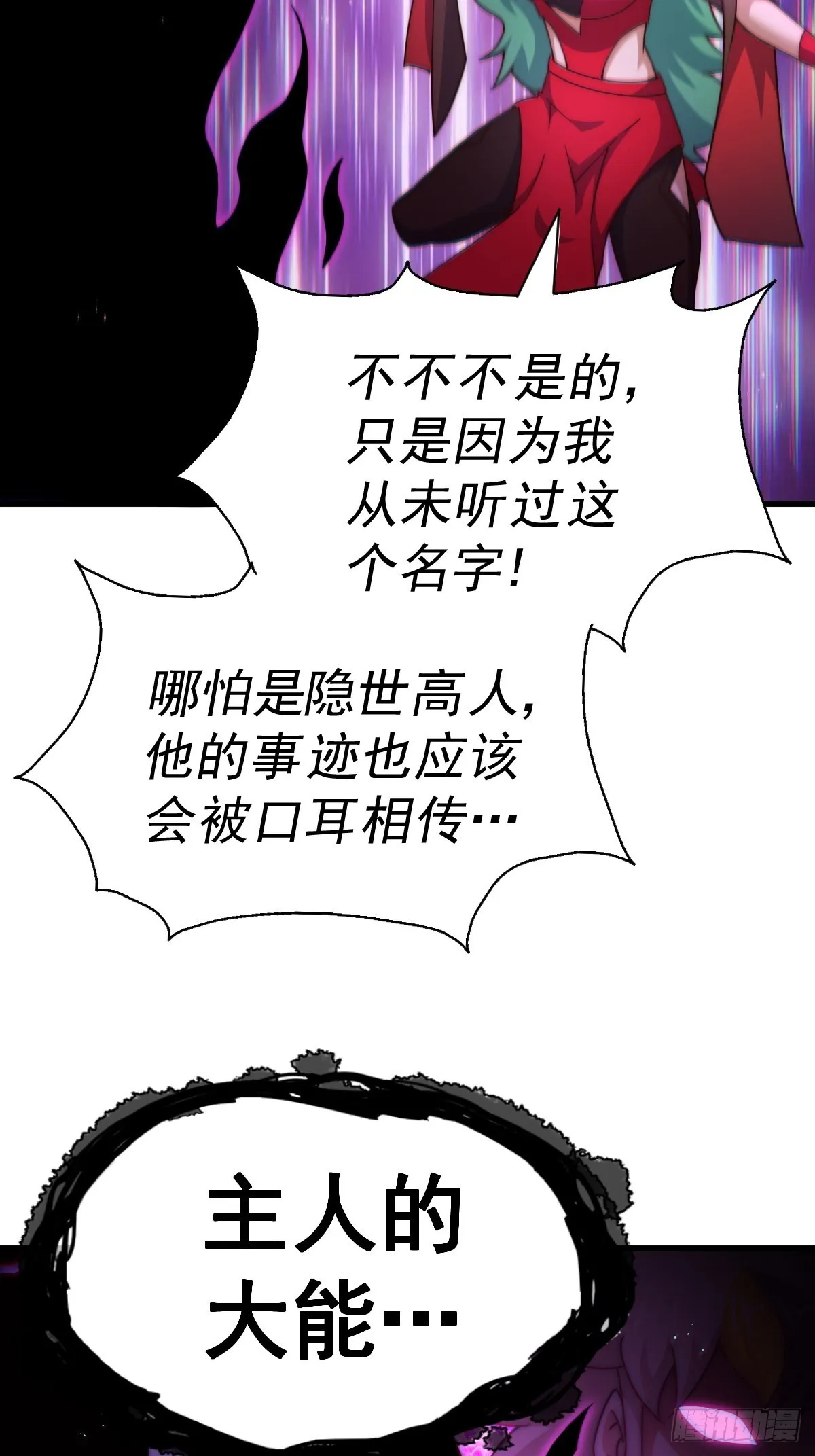 万人之上漫画,第120话 本渣男要消失了5图