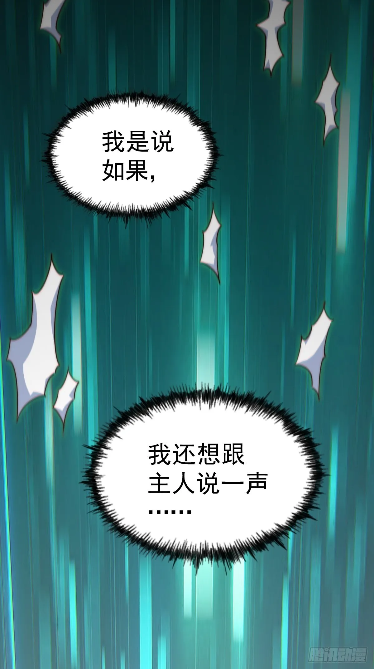 万人之上漫画,第120话 本渣男要消失了5图