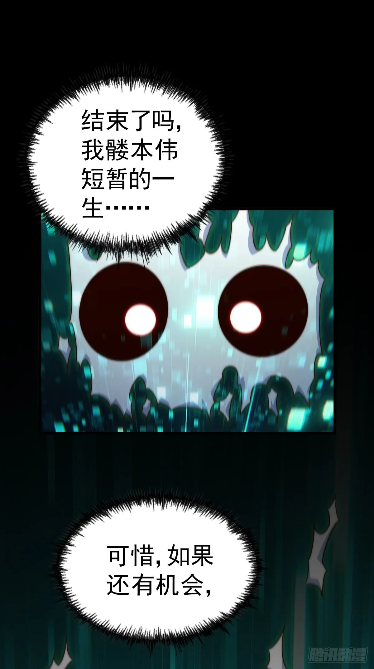 万人之上漫画,第120话 本渣男要消失了4图