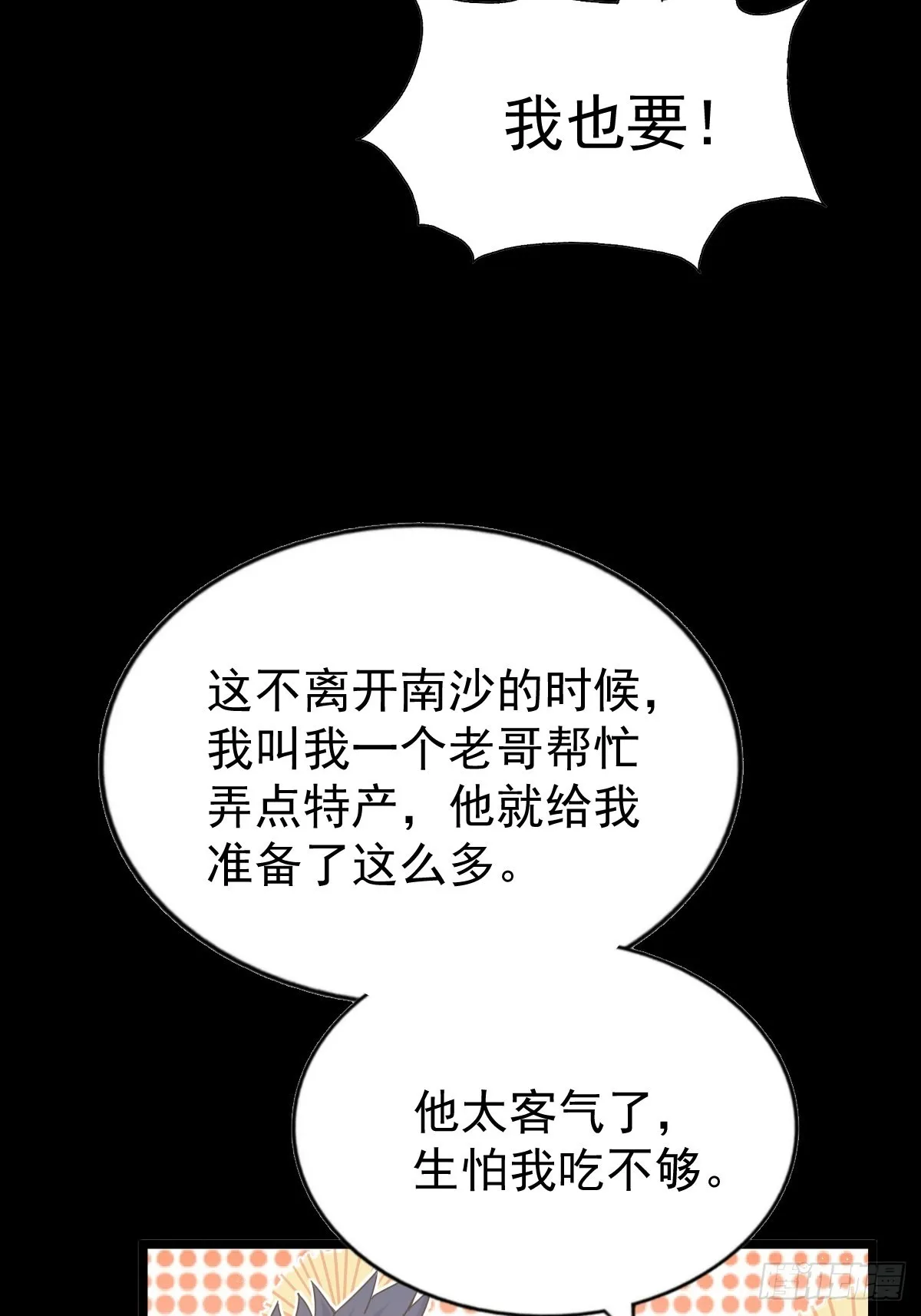 万人之上漫画,第120话 本渣男要消失了1图