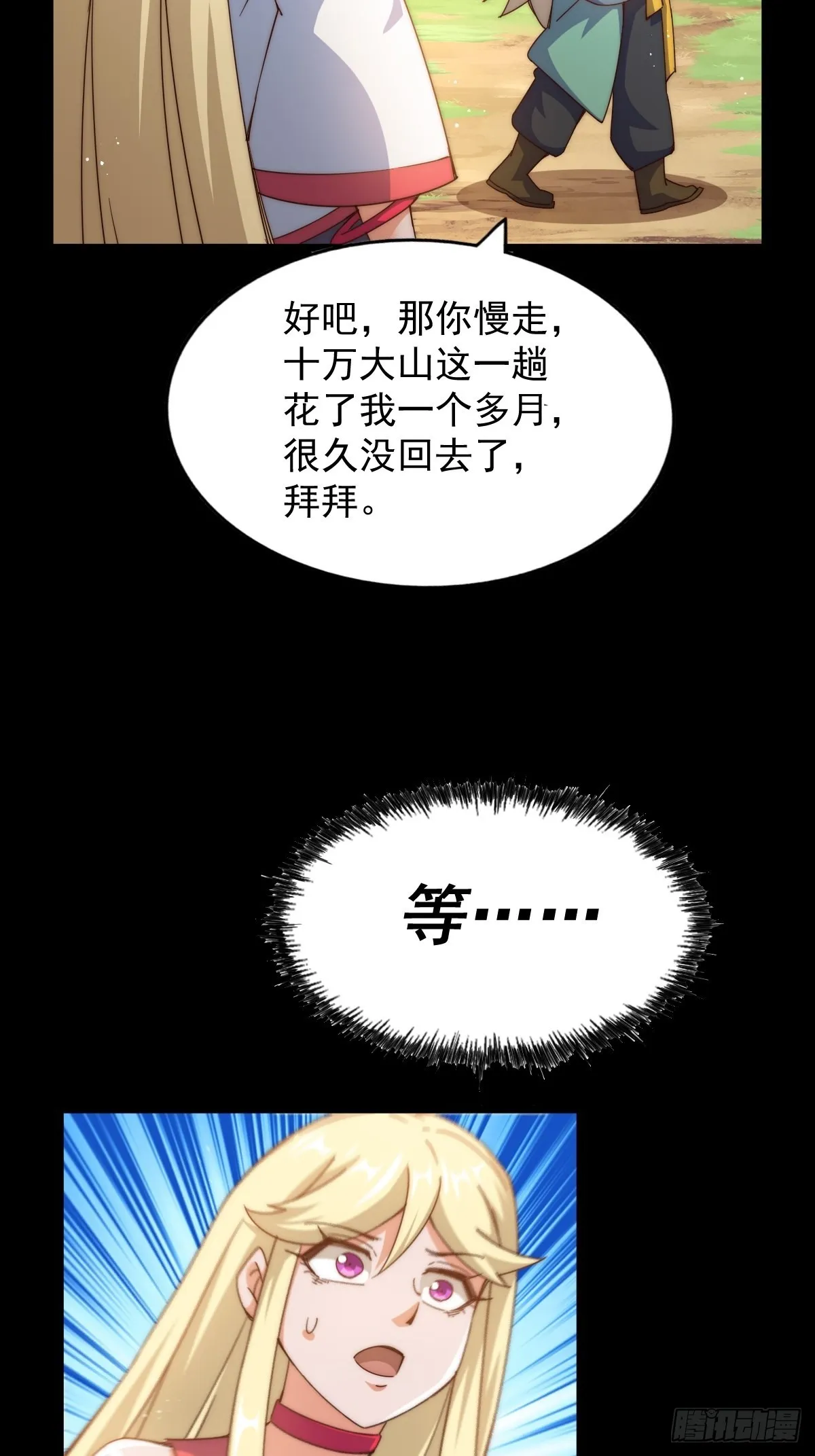 万人之上漫画,第120话 本渣男要消失了2图