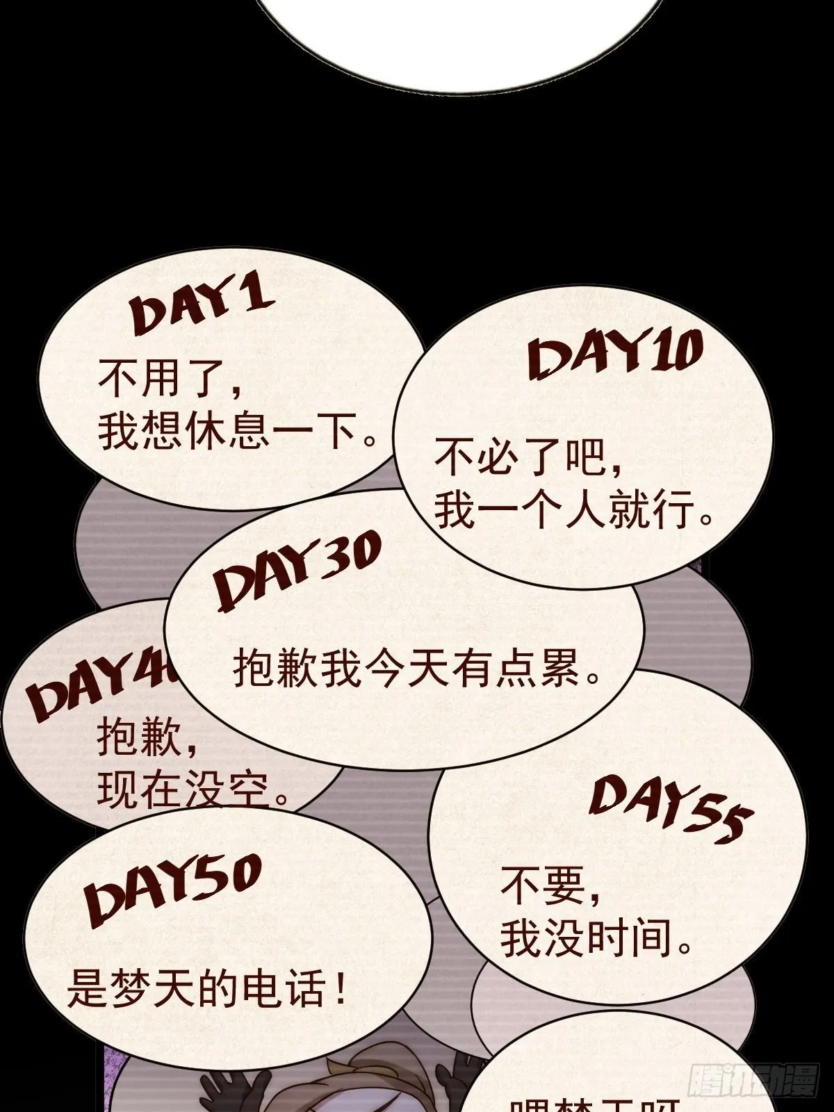 万人之上漫画,第120话 本渣男要消失了5图