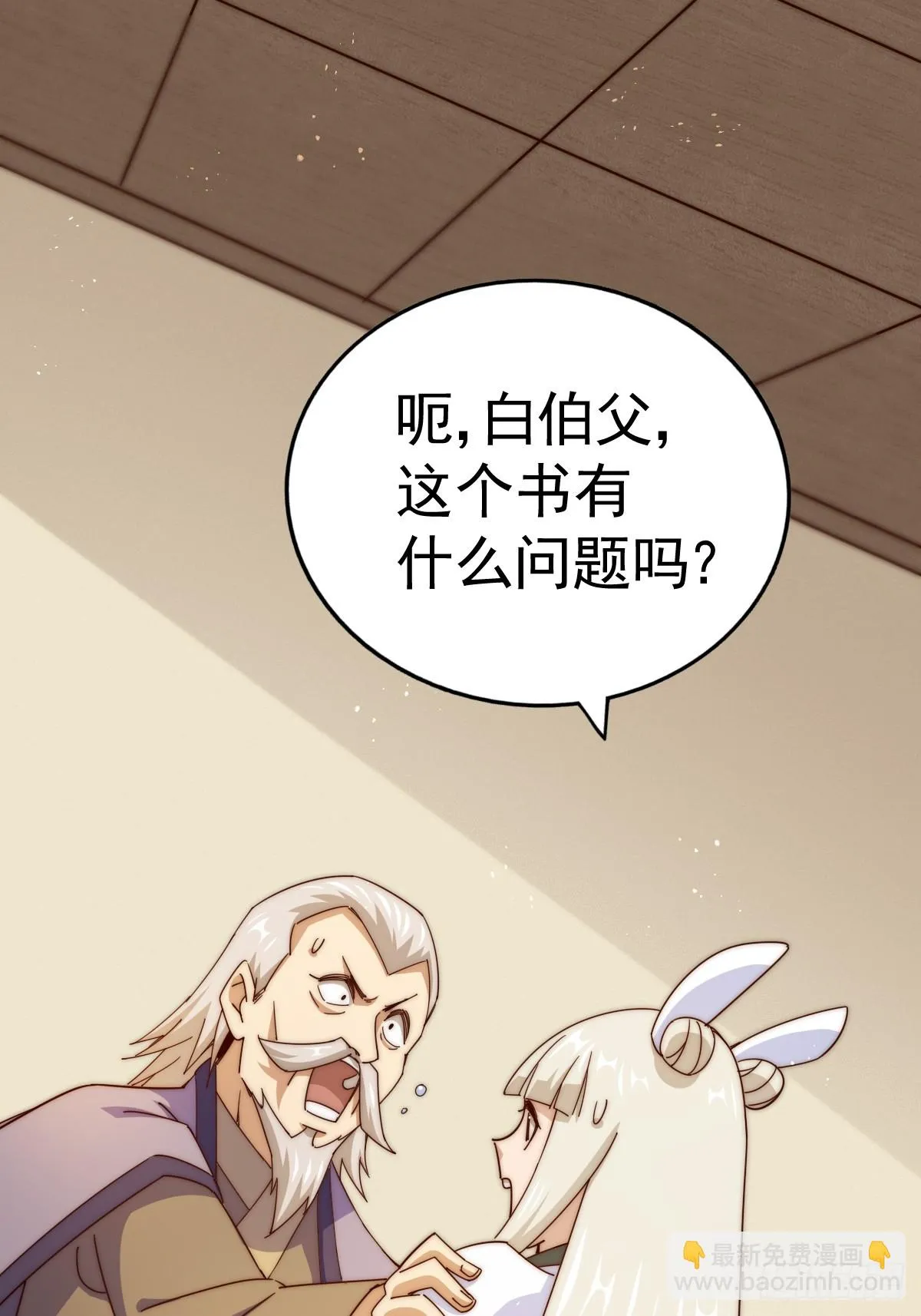 万人之上漫画,第185话 回忆往事2图