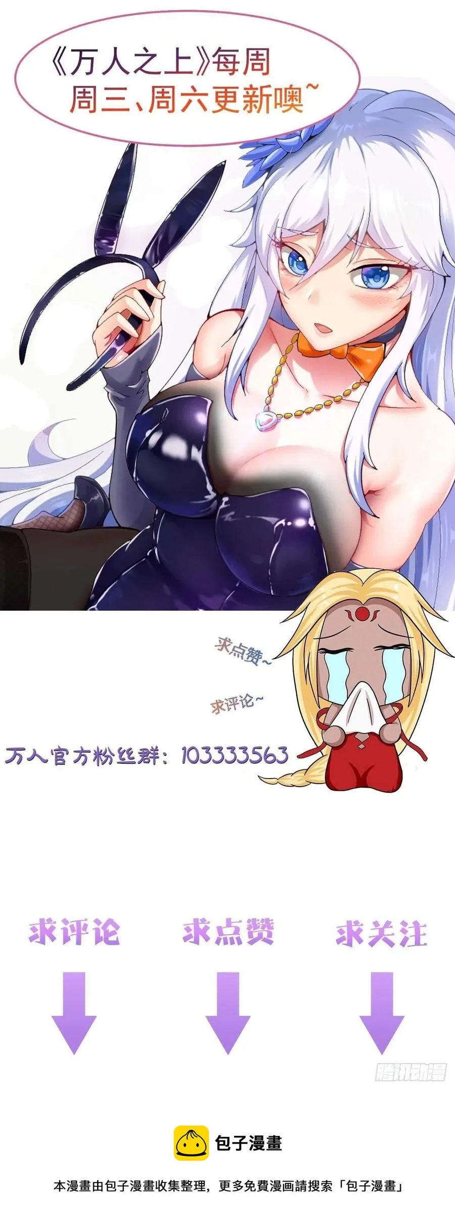 万人之上漫画,第73话 一切都是易先生的安排5图