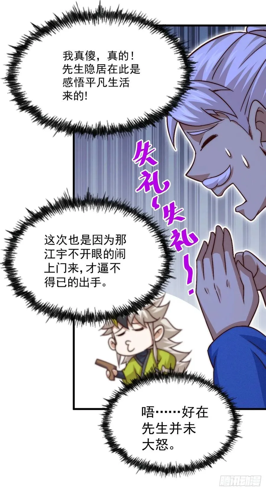 万人之上漫画,第73话 一切都是易先生的安排1图