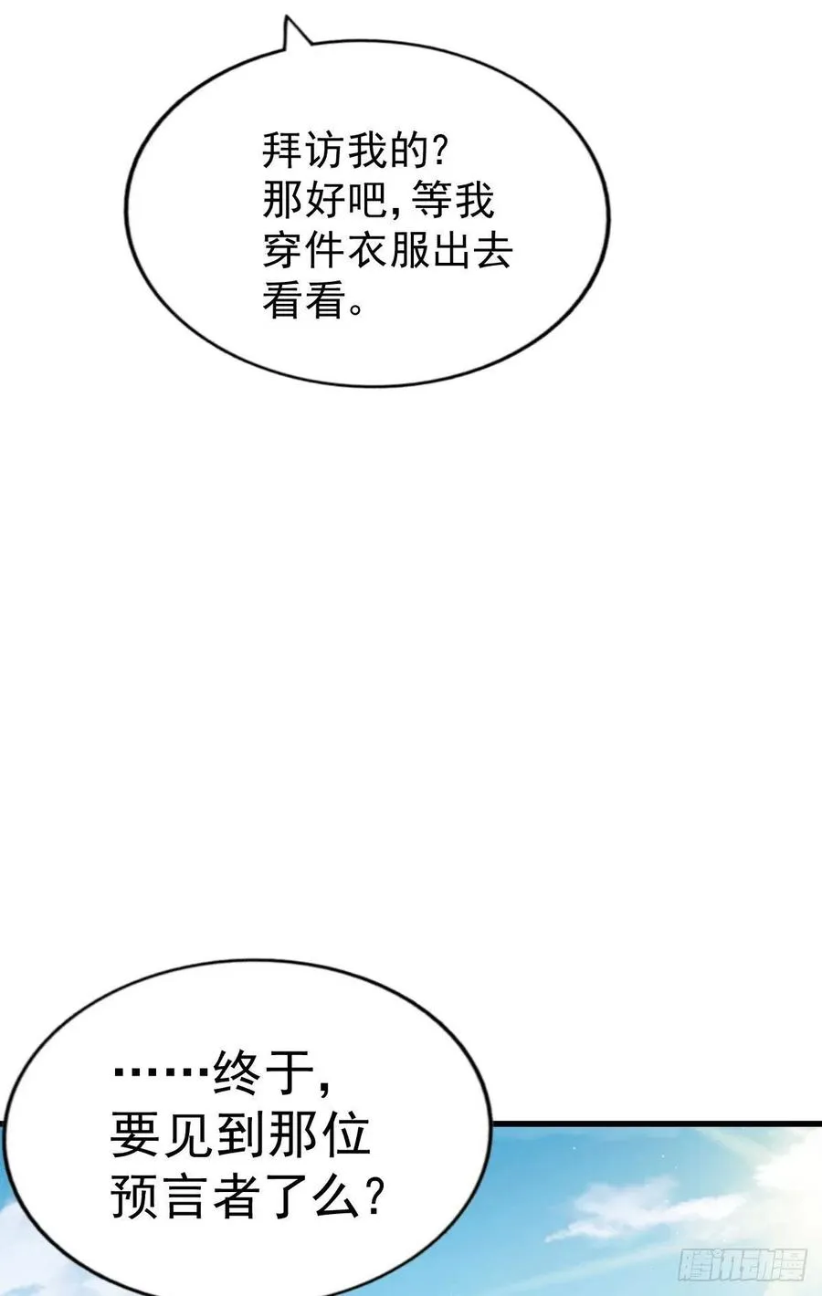 万人之上漫画,第73话 一切都是易先生的安排2图