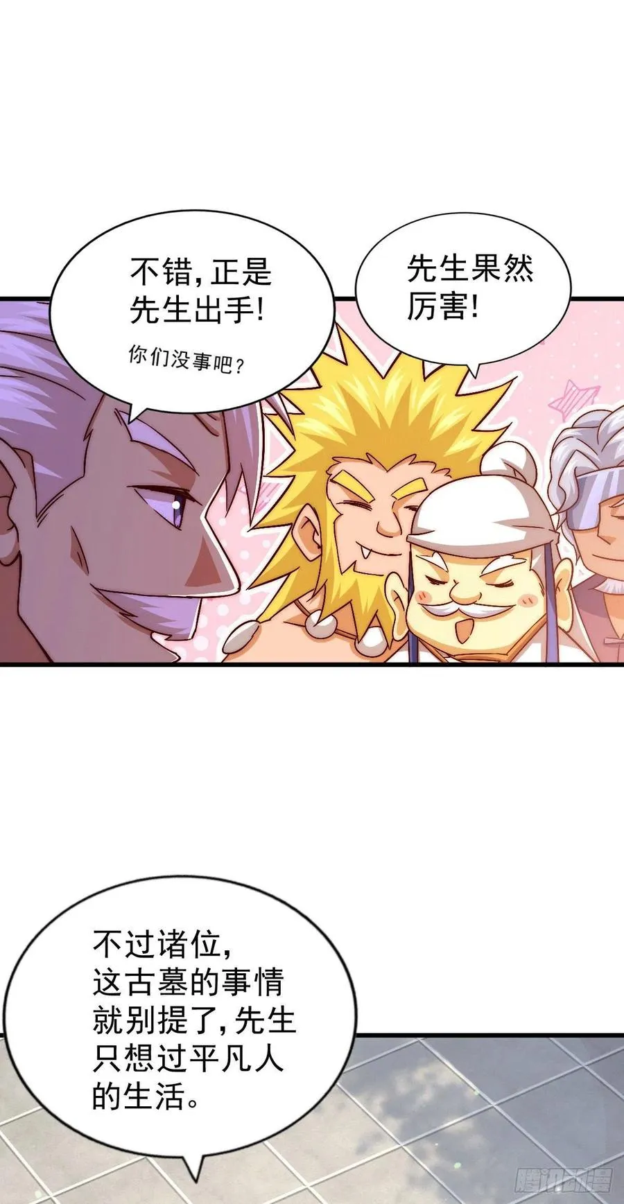 万人之上漫画,第73话 一切都是易先生的安排4图