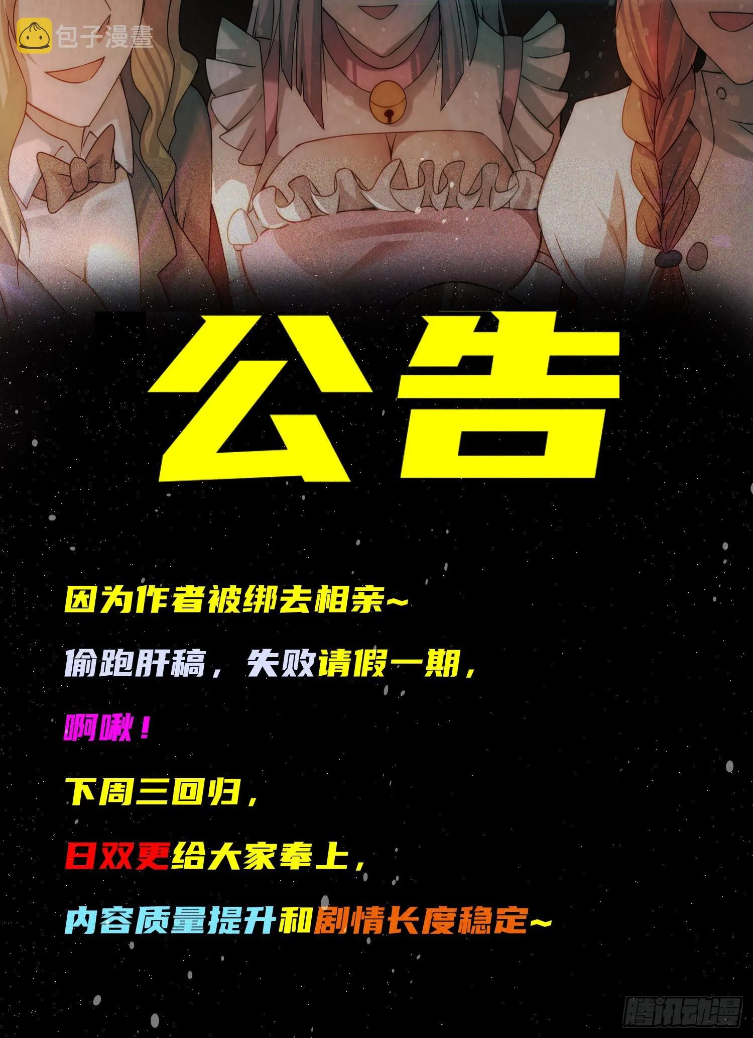 万人之上漫画,通知1图