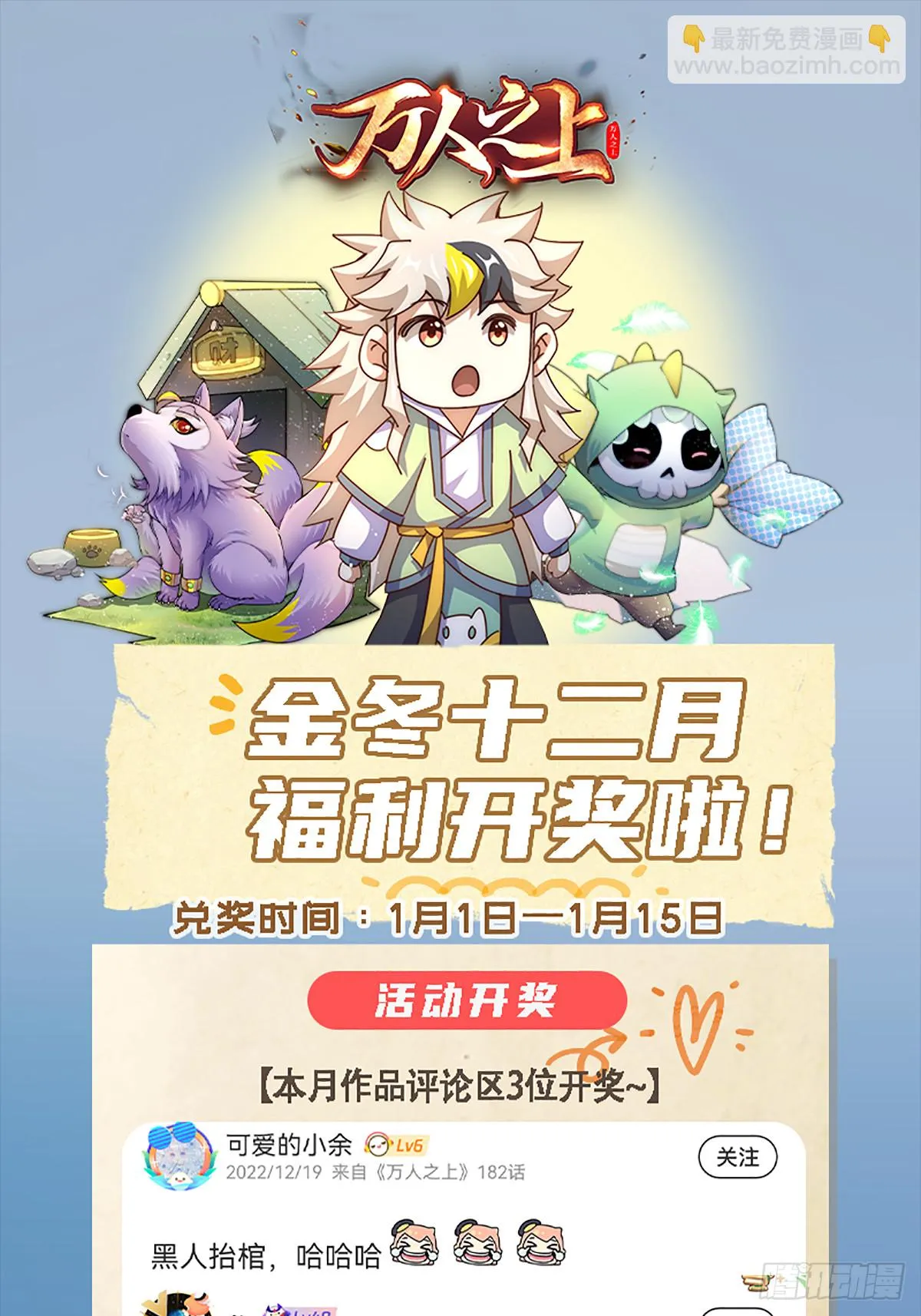 万人之上漫画,第184话 不可描述的力量4图