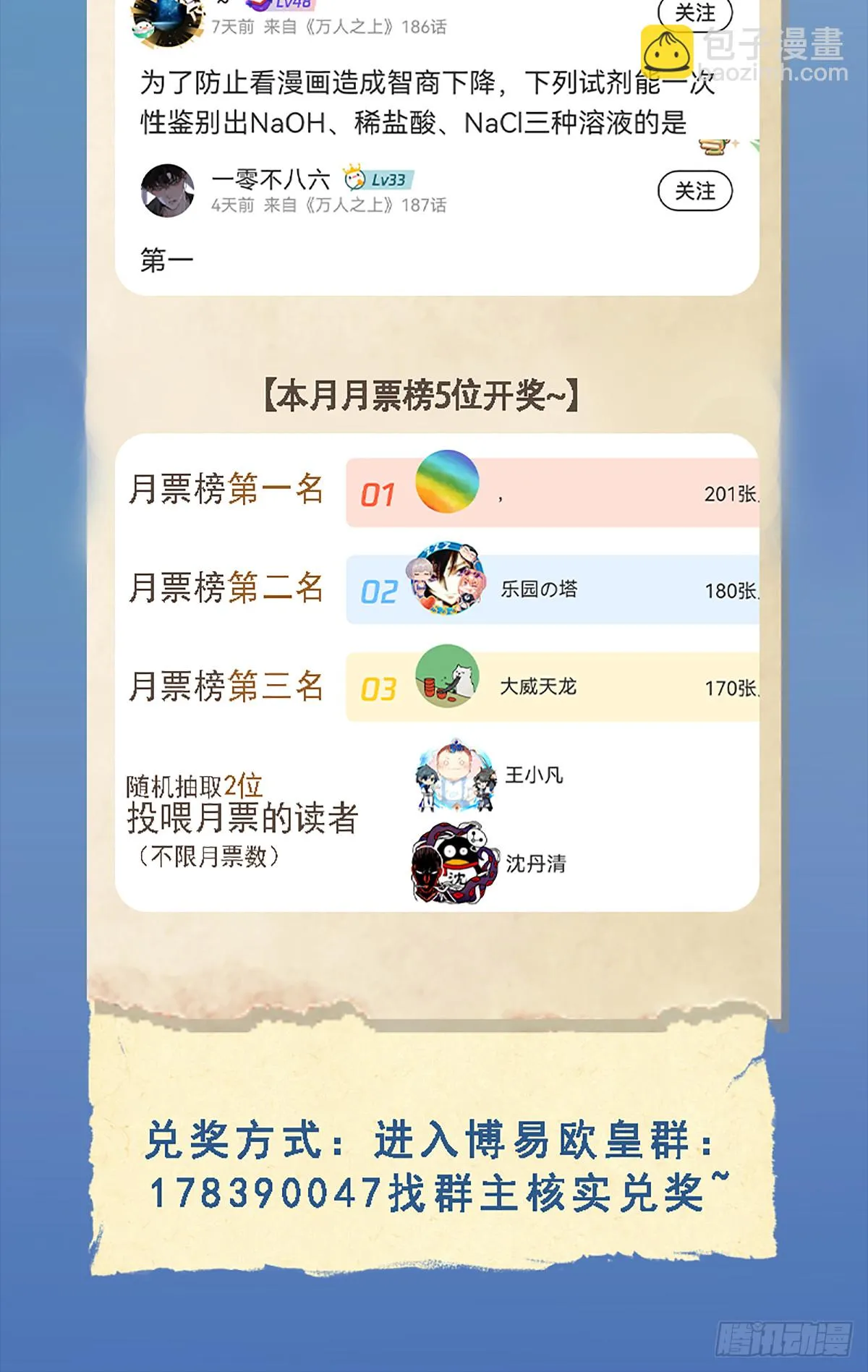 万人之上漫画,第184话 不可描述的力量5图