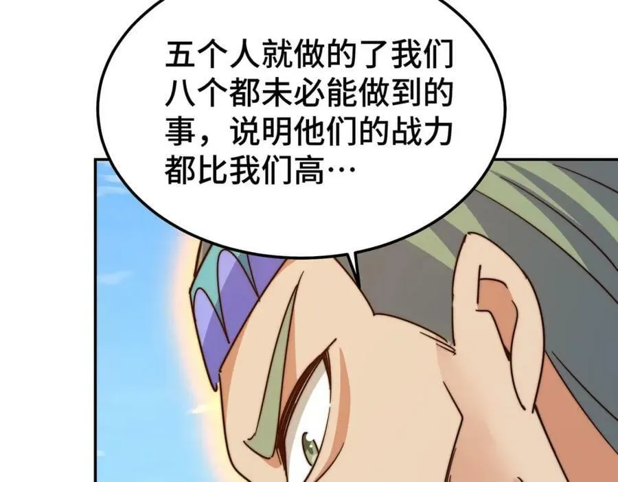 万人之上漫画,第234话 去往粤界2图