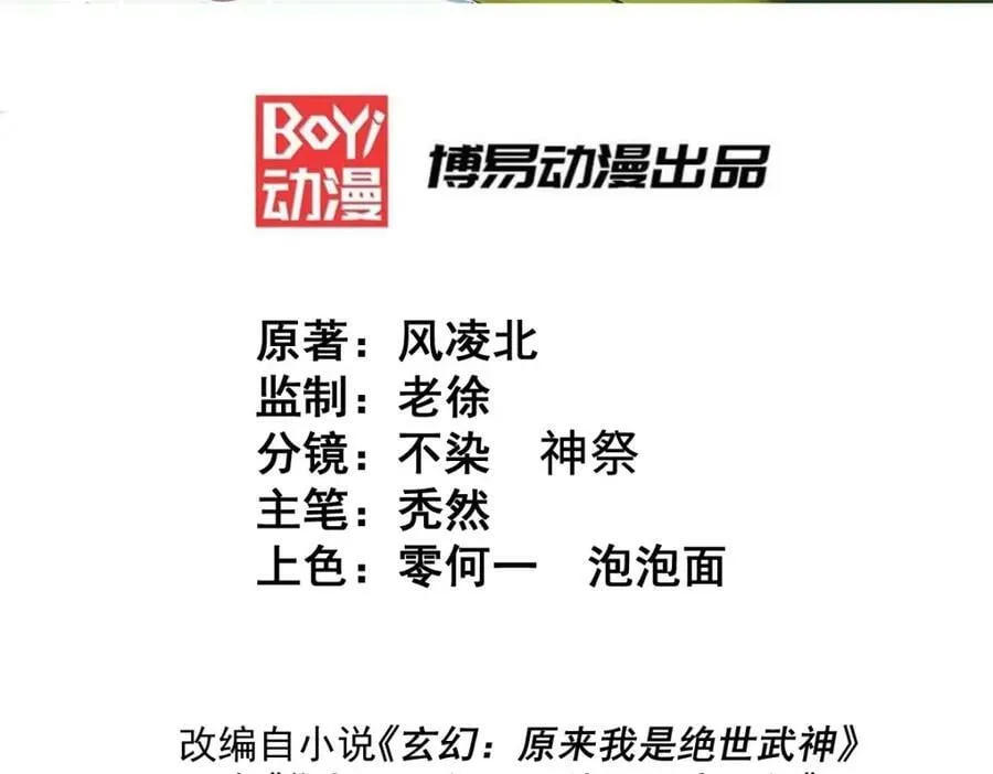 万人之上免费观看漫画,第234话 去往粤界3图