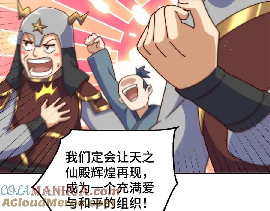 万人之上漫画,第234话 去往粤界1图