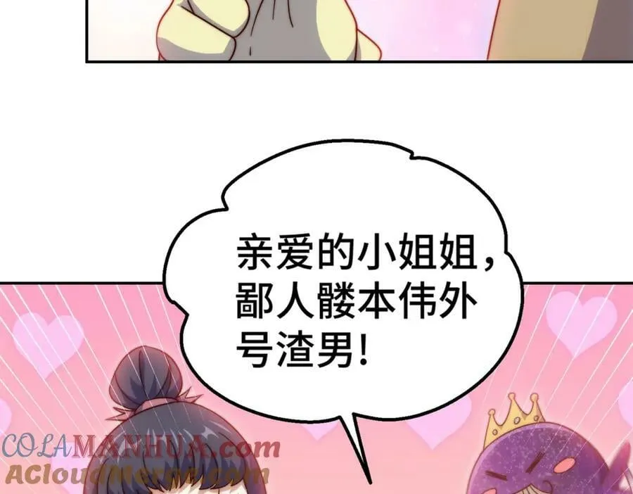 万人之上漫画,第234话 去往粤界5图