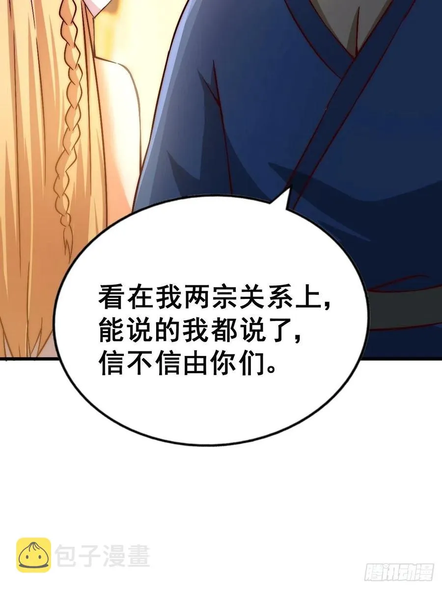 万人之上漫画,第69话 钱钱没了！！4图