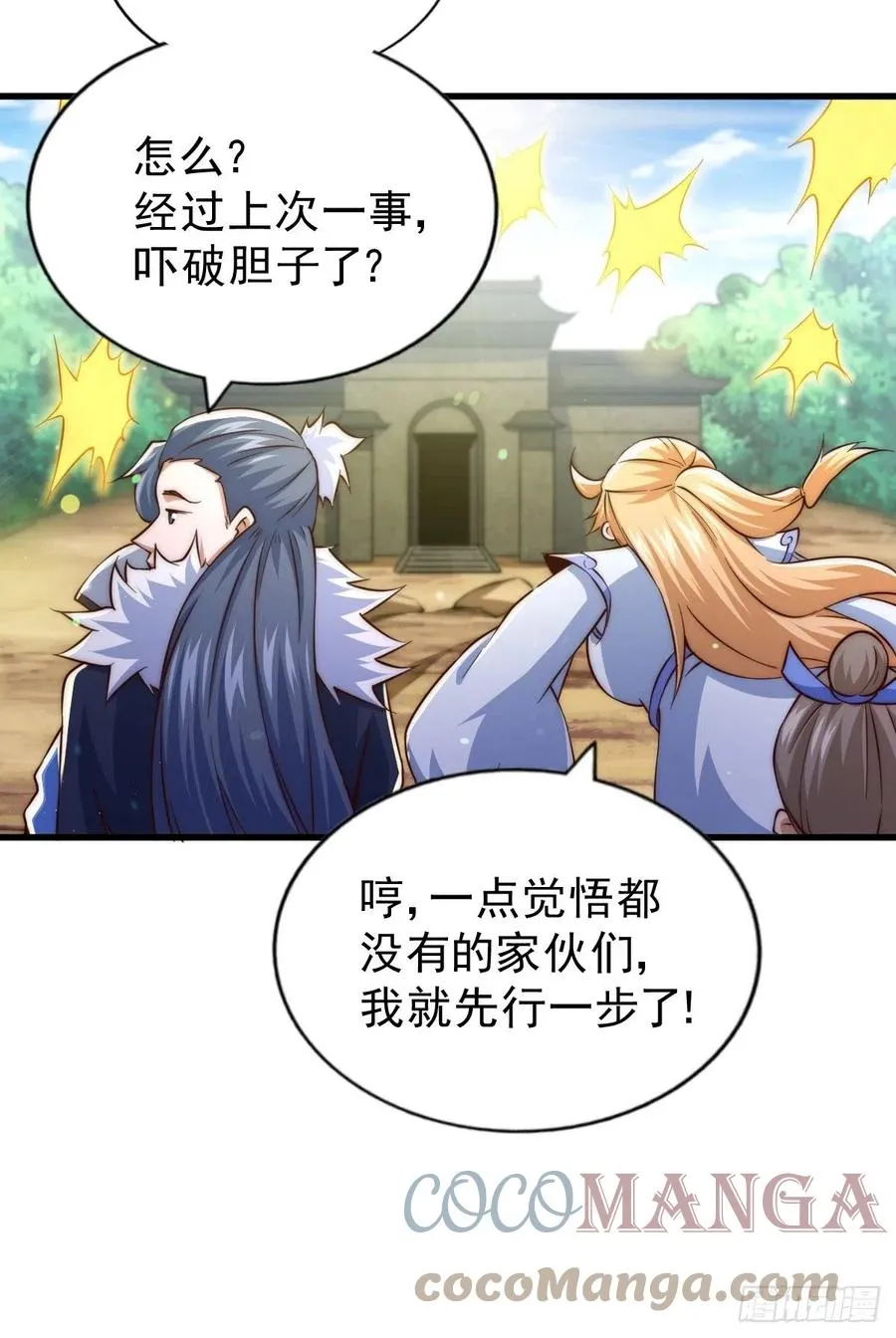 万人之上漫画,第69话 钱钱没了！！1图