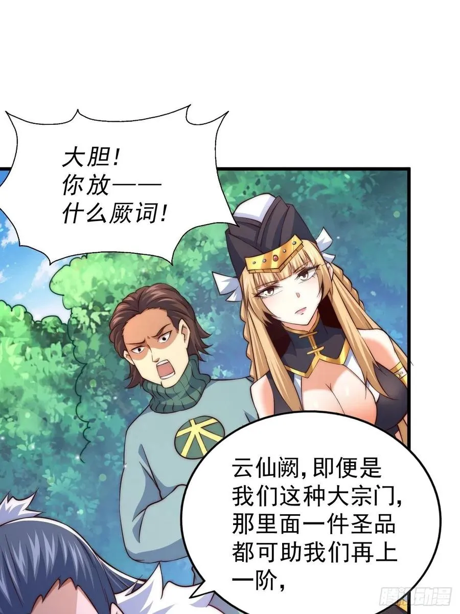 万人之上漫画,第69话 钱钱没了！！2图