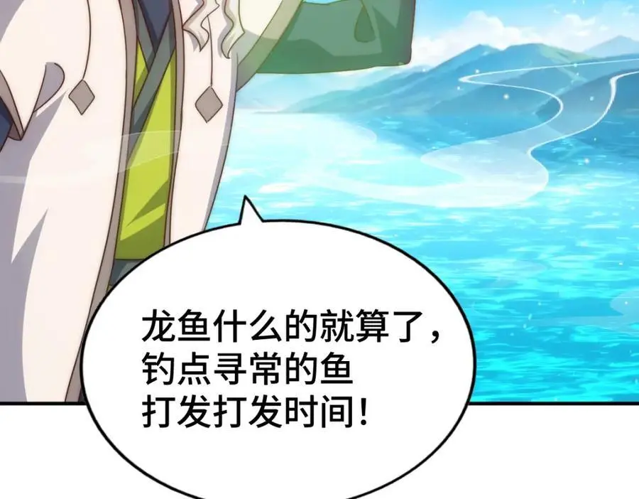 万人之上漫画,第285话 钓鱼佬永不空军3图