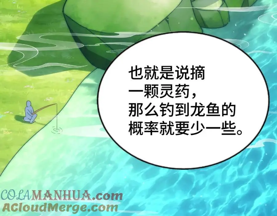 万人之上漫画,第285话 钓鱼佬永不空军5图