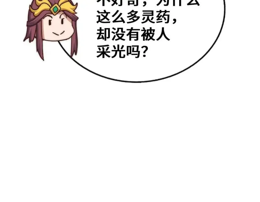 万人之上漫画,第285话 钓鱼佬永不空军2图