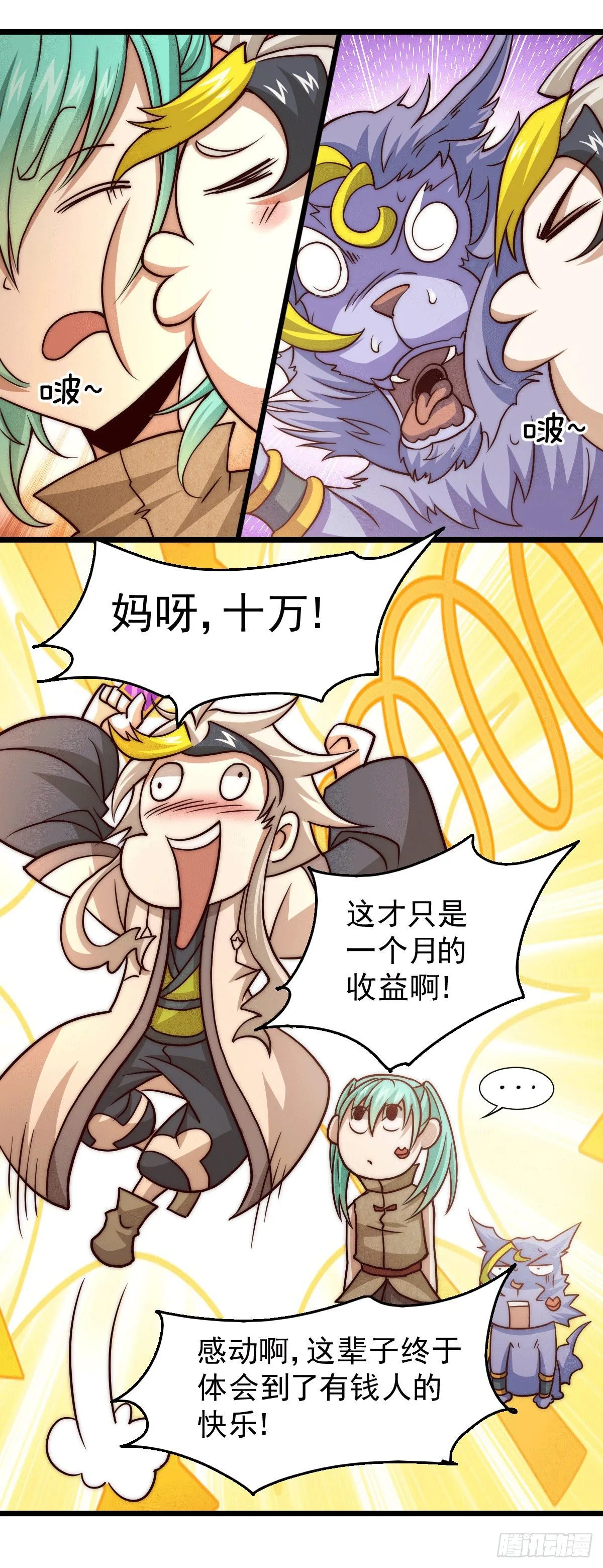 万人之上漫画,第13话 一万金币，很多吗？3图