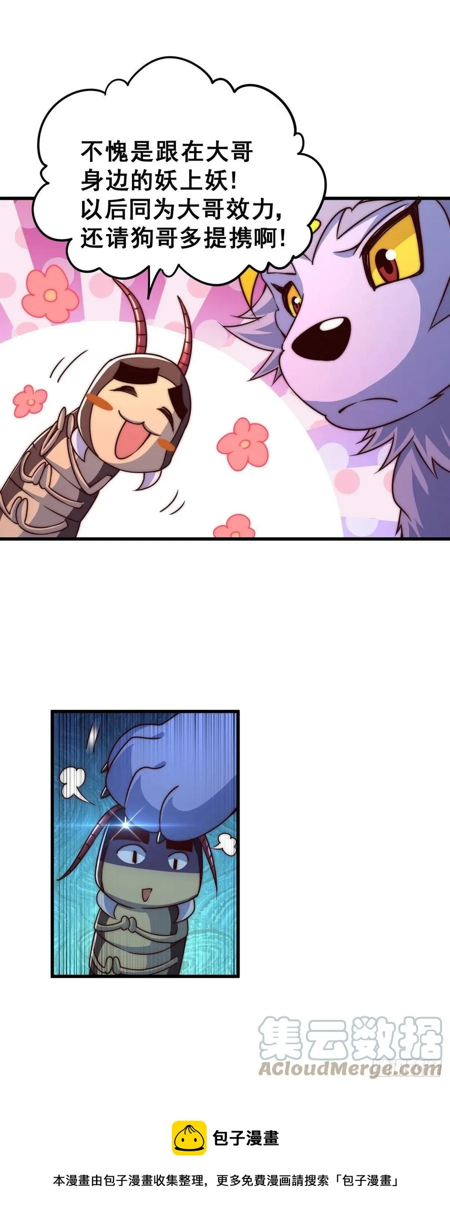 万人之上漫画,第79话 带大哥搞钱！5图