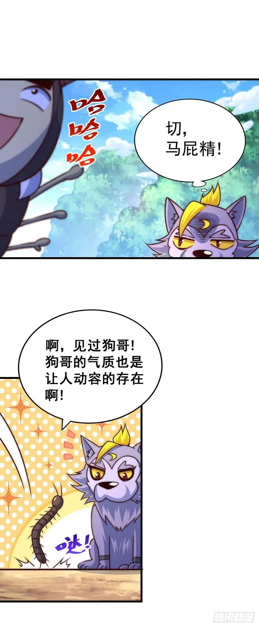 万人之上漫画,第79话 带大哥搞钱！4图