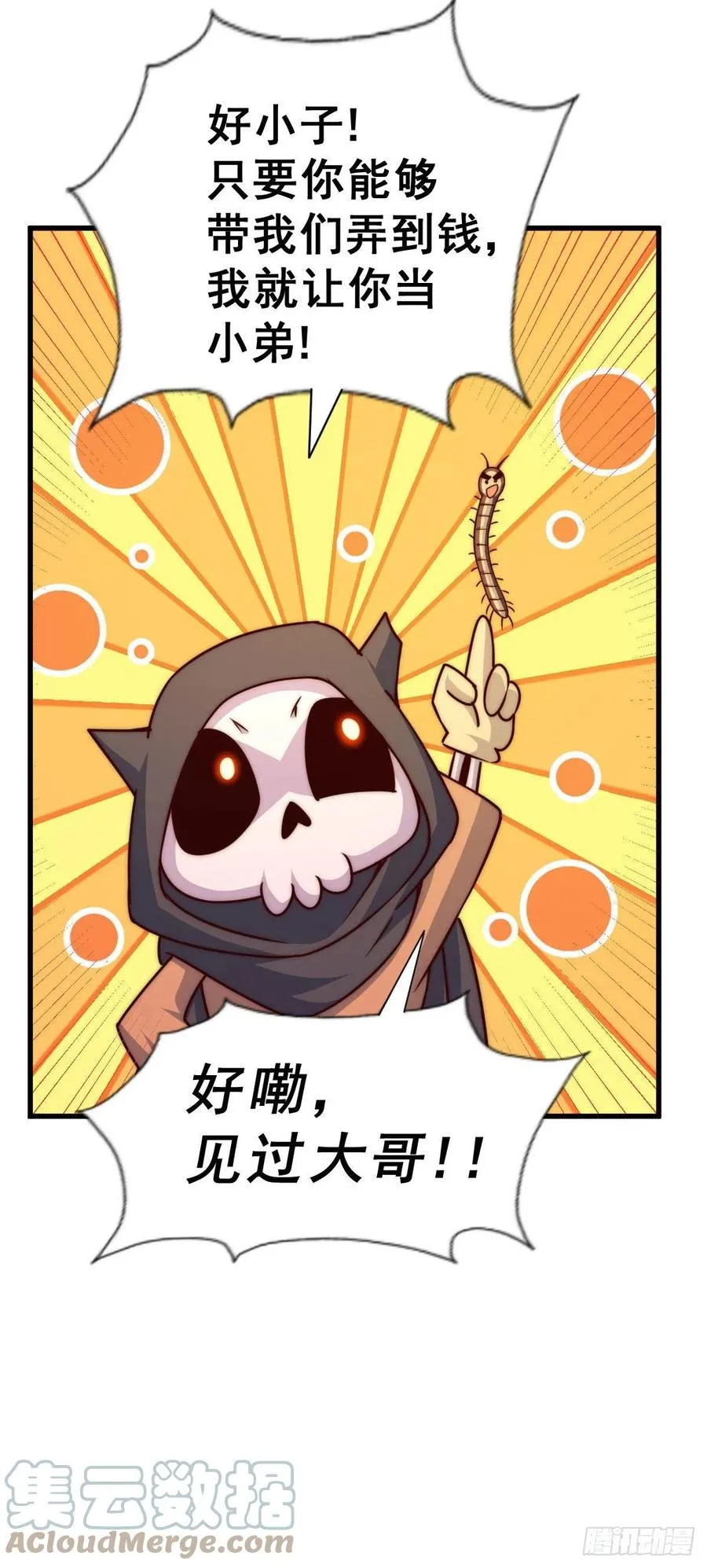 万人之上漫画,第79话 带大哥搞钱！3图