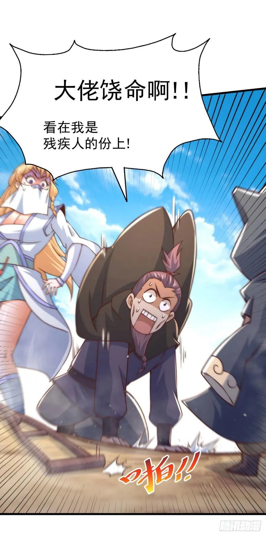 万人之上易枫小说全文阅读漫画,第79话 带大哥搞钱！2图