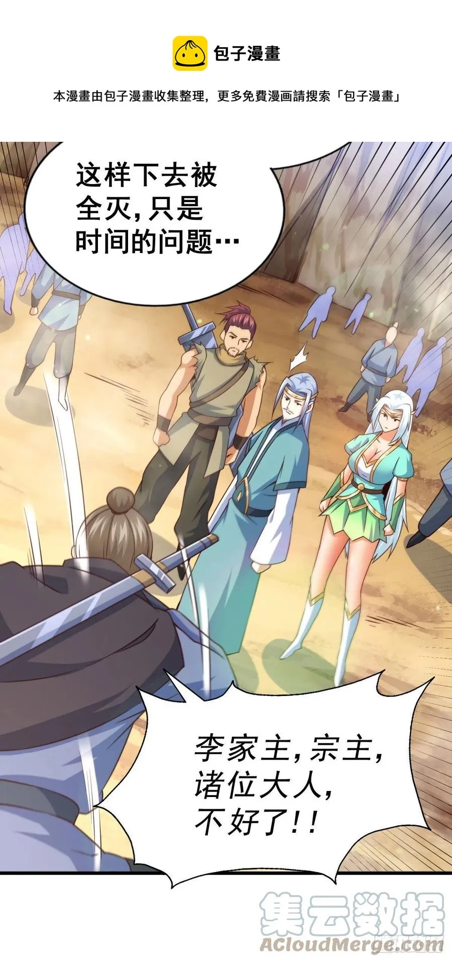 万人之上漫画,第79话 带大哥搞钱！1图