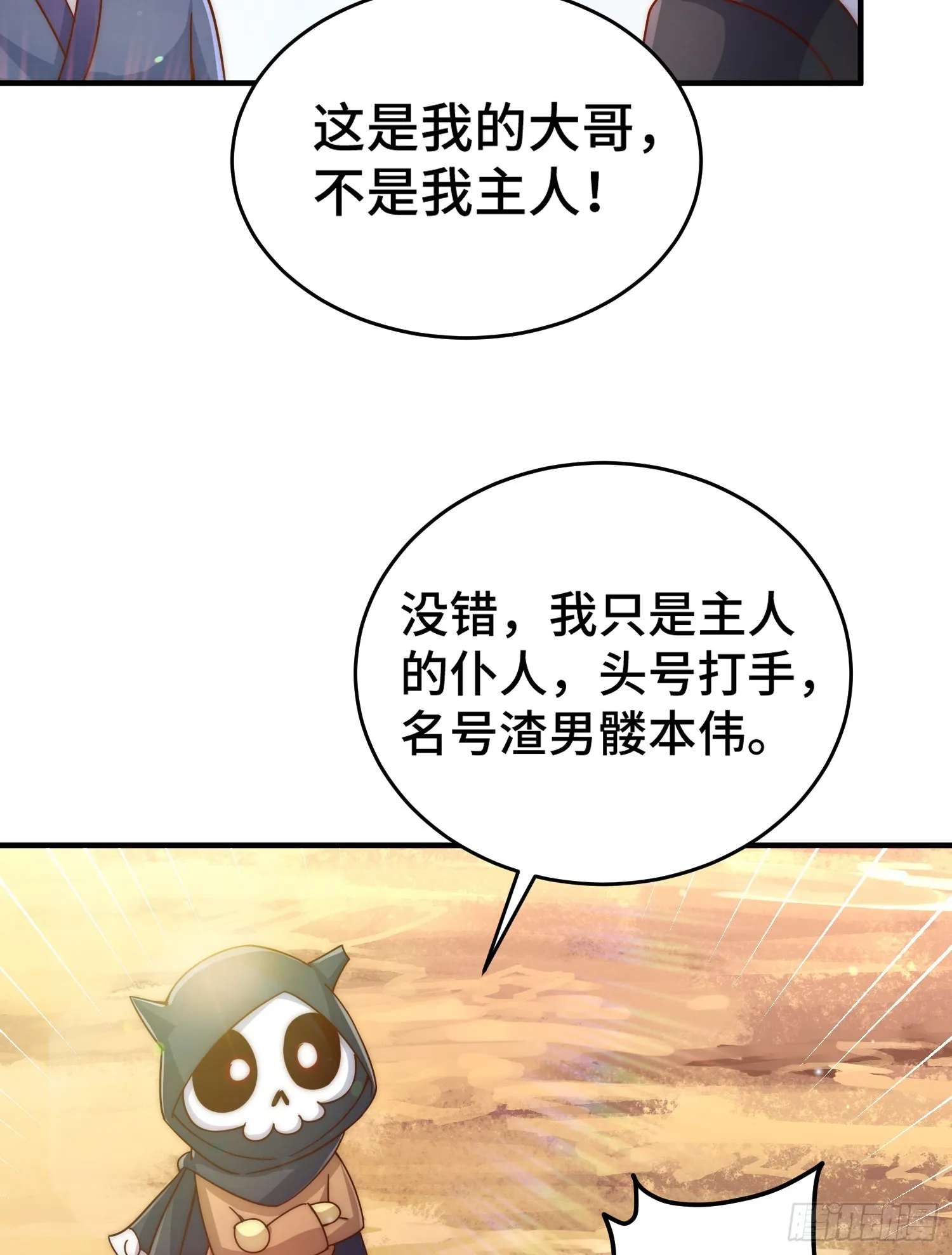 万人之上漫画,第134话 仙之灌溉3图