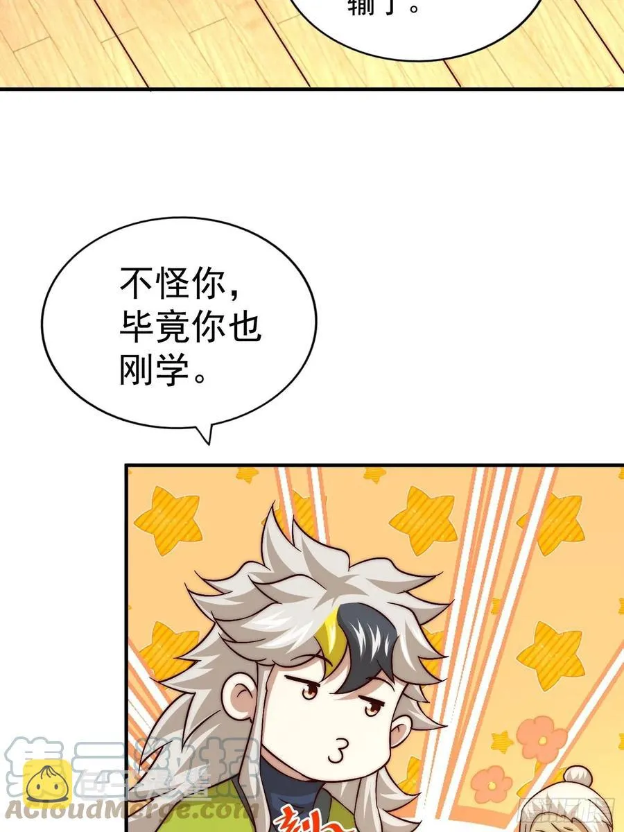 万人之上漫画,第72话 易先生出手了！！5图