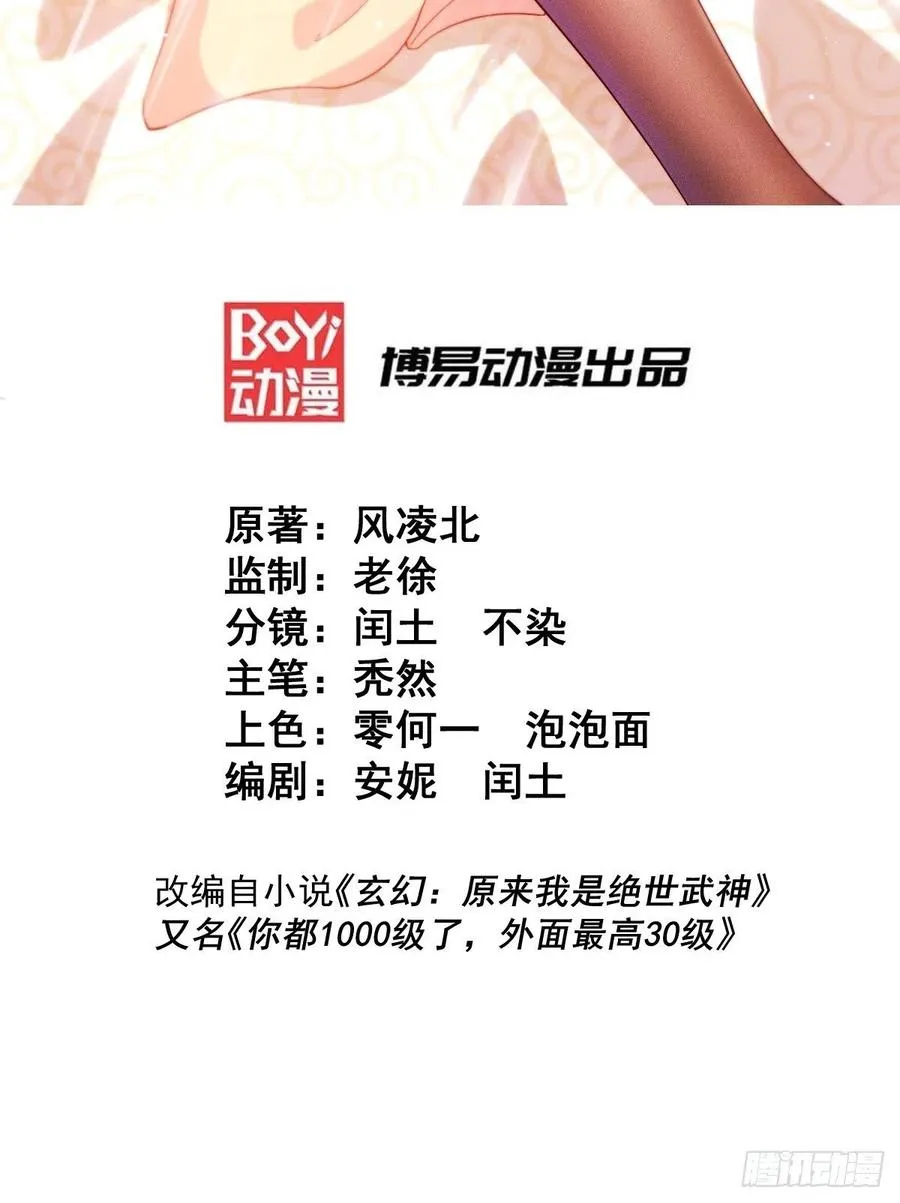 万人之上漫画,第72话 易先生出手了！！2图