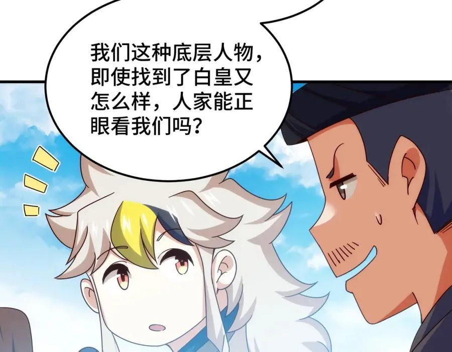 万人之上漫画,第309话 白皇的恋人4图