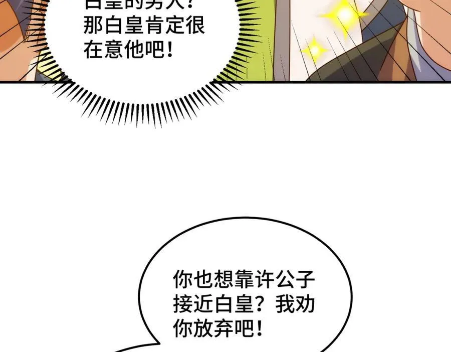 万人之上漫画,第309话 白皇的恋人3图