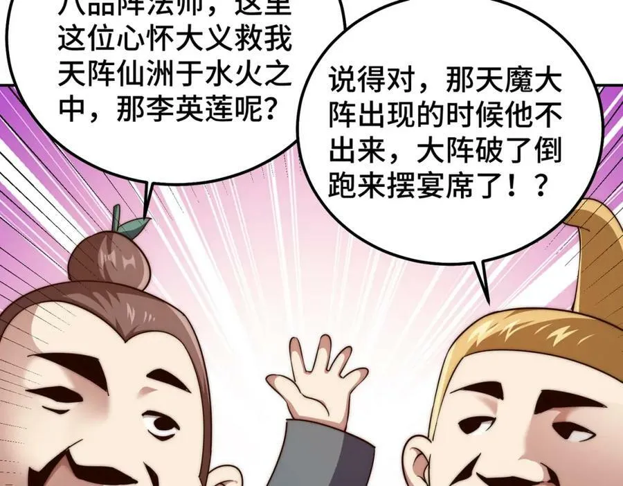 万人之上漫画,第222话 天阵阁大宴4图