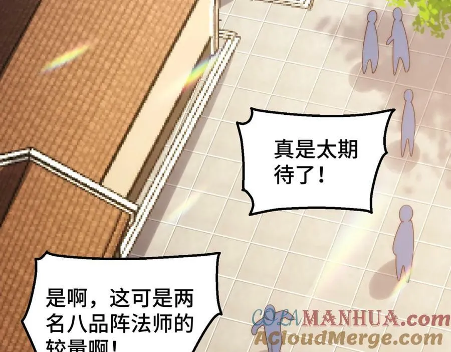 万人之上漫画,第222话 天阵阁大宴1图