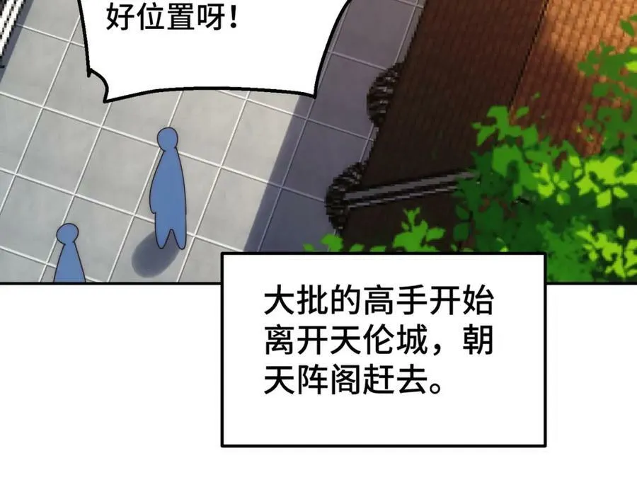 万人之上漫画,第222话 天阵阁大宴3图