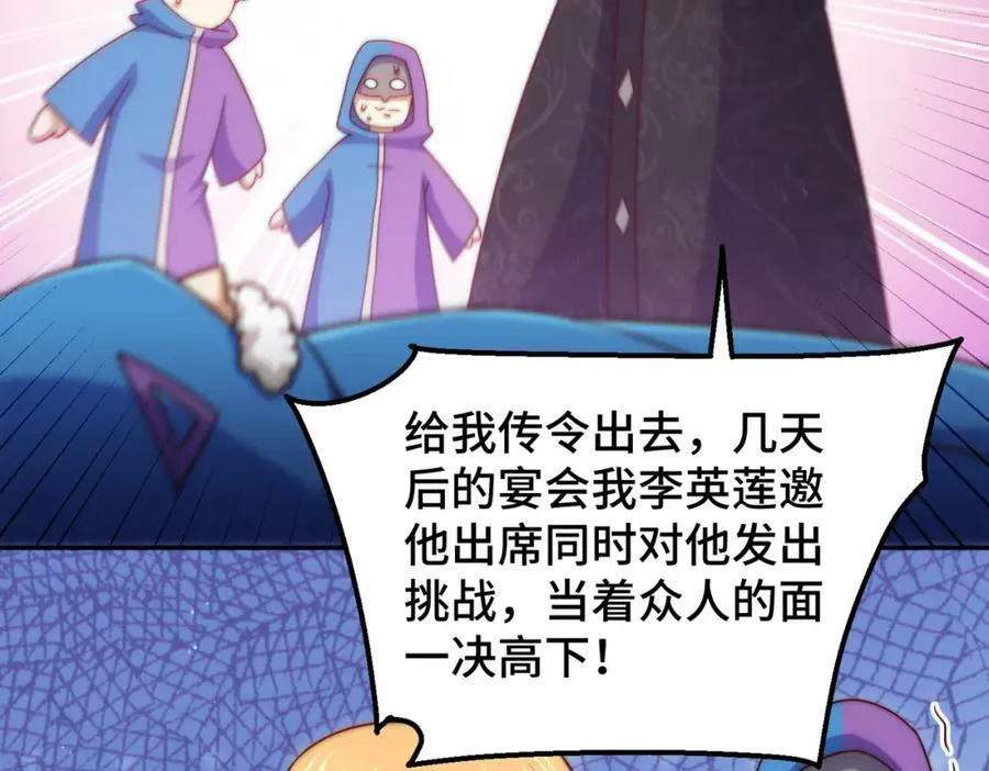万人之上漫画,第222话 天阵阁大宴3图