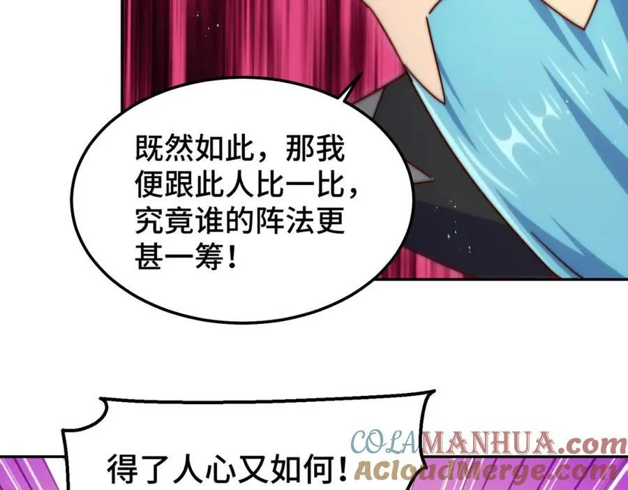 万人之上漫画,第222话 天阵阁大宴1图