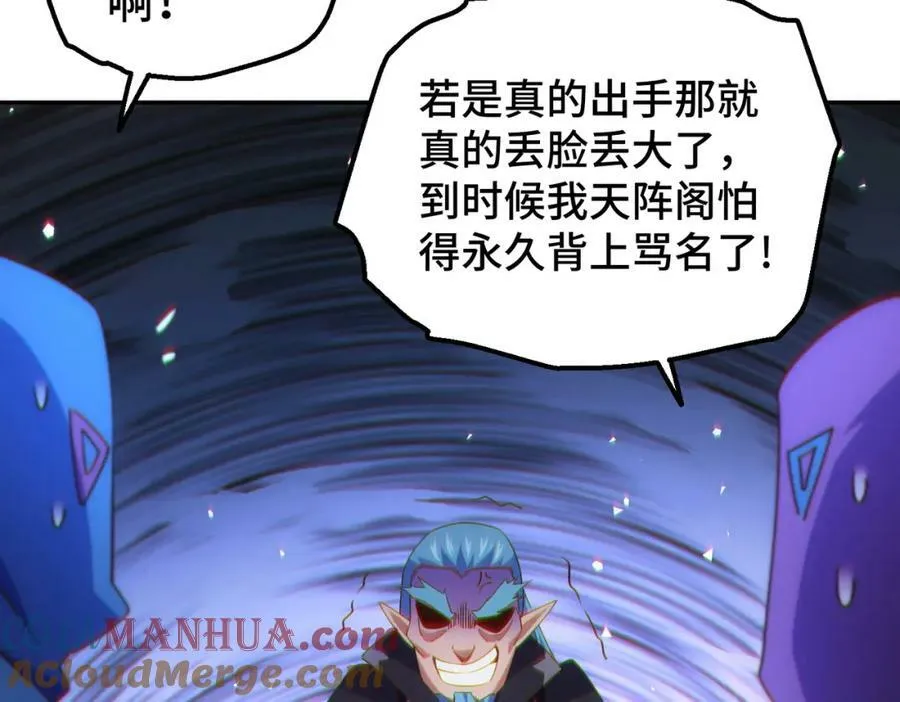 万人之上漫画,第222话 天阵阁大宴1图