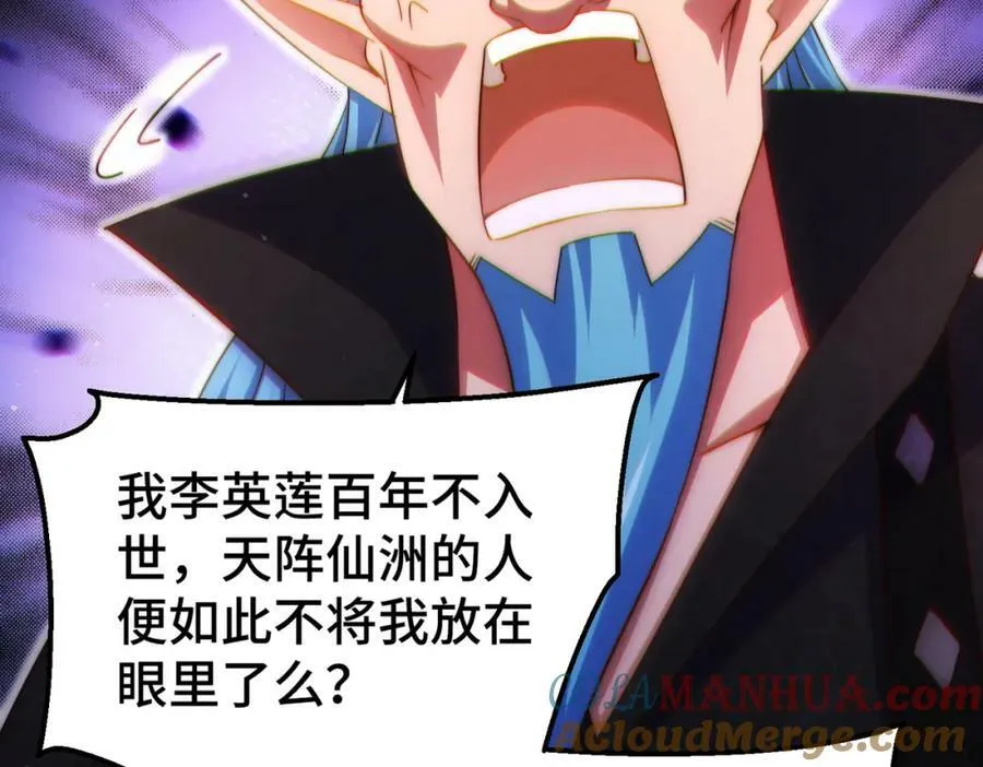 万人之上漫画,第222话 天阵阁大宴5图